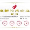 高新技術(shù)企業(yè)