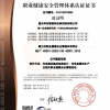 職業(yè)健康安全管理體系認(rèn)證證書