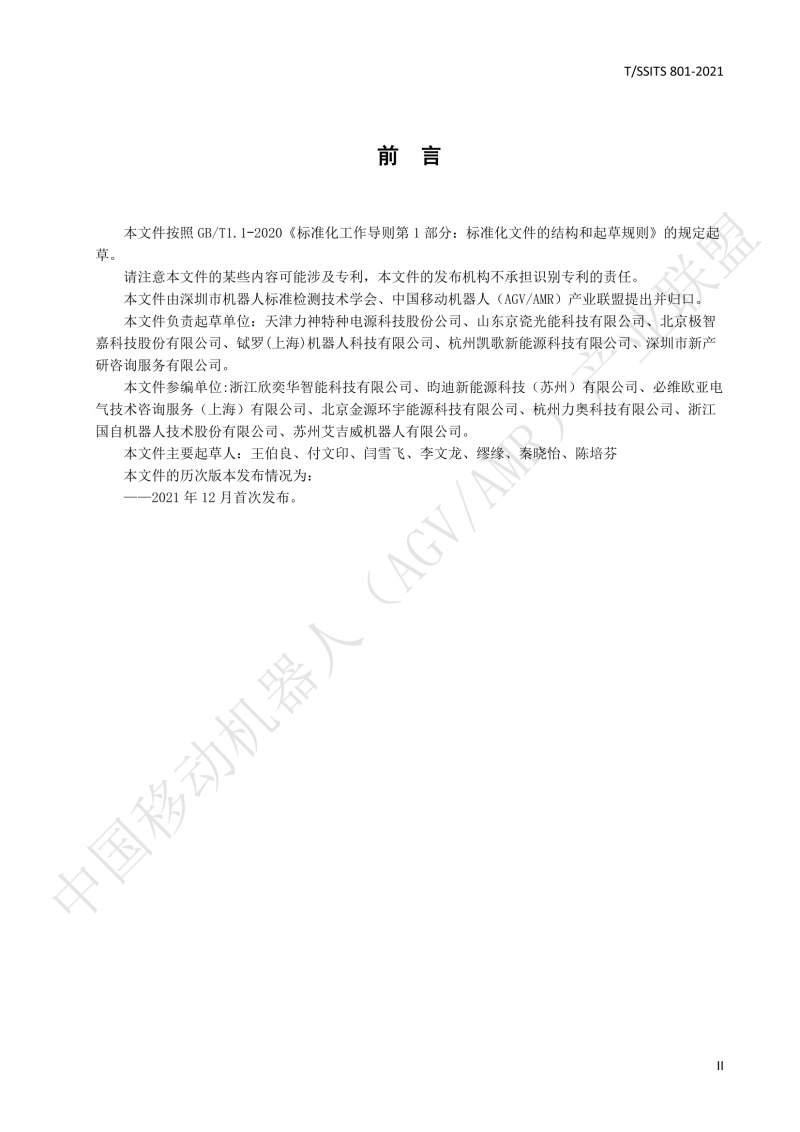 801 鋰離子蓄電池技術規范-01_03