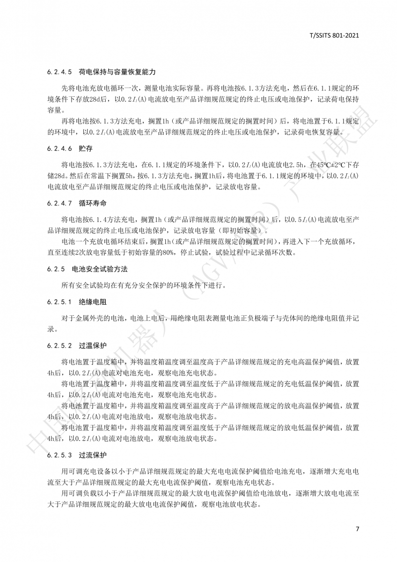 801 鋰離子蓄電池技術規范-01_10