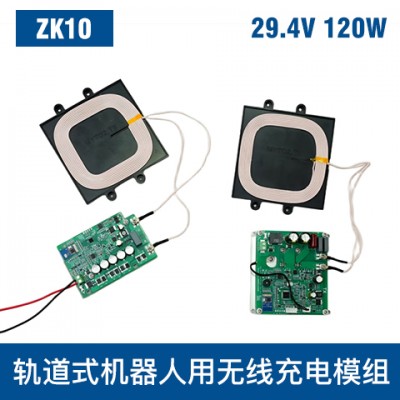 中惠創(chuàng)智 ZK10  120W  無線充電模組