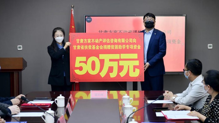  愛心企業(yè)捐贈(zèng)50萬元資助甘肅困難學(xué)子